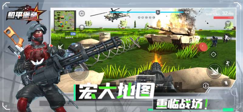 和平堡垒ios版4