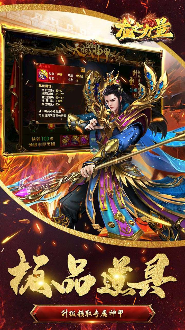 龙之力量（高爆送神甲）1