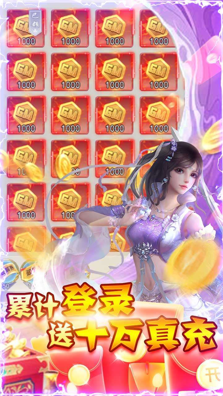 剑勤四海（GM免费充）H54