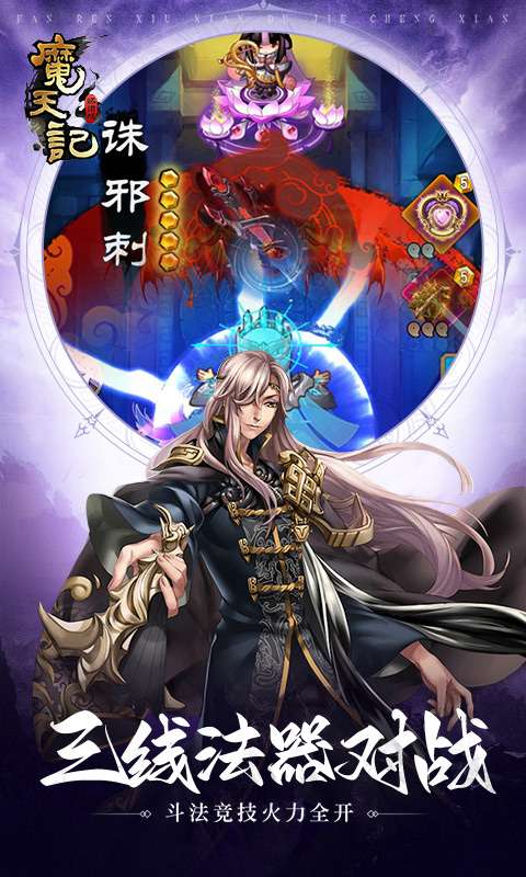 魔天记3