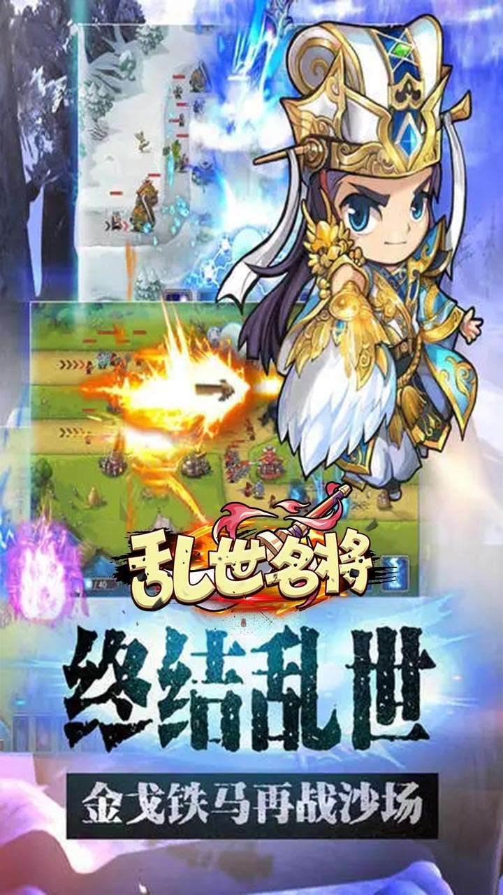 乱世名将（首充送神魄）1