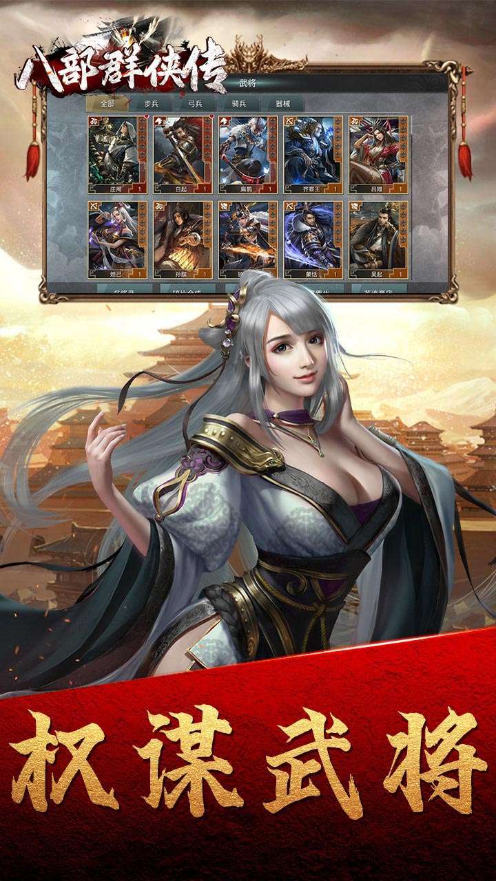 八部群侠传（首充送五星神将）0