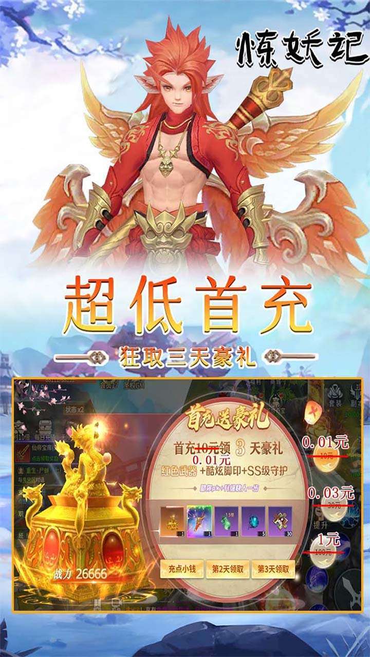 炼妖记（0.1折）2