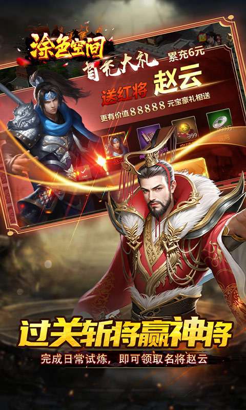 涂色空间(0.05折三国开局领真充)3