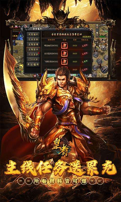 皇者(代币三职业畅爽版)3