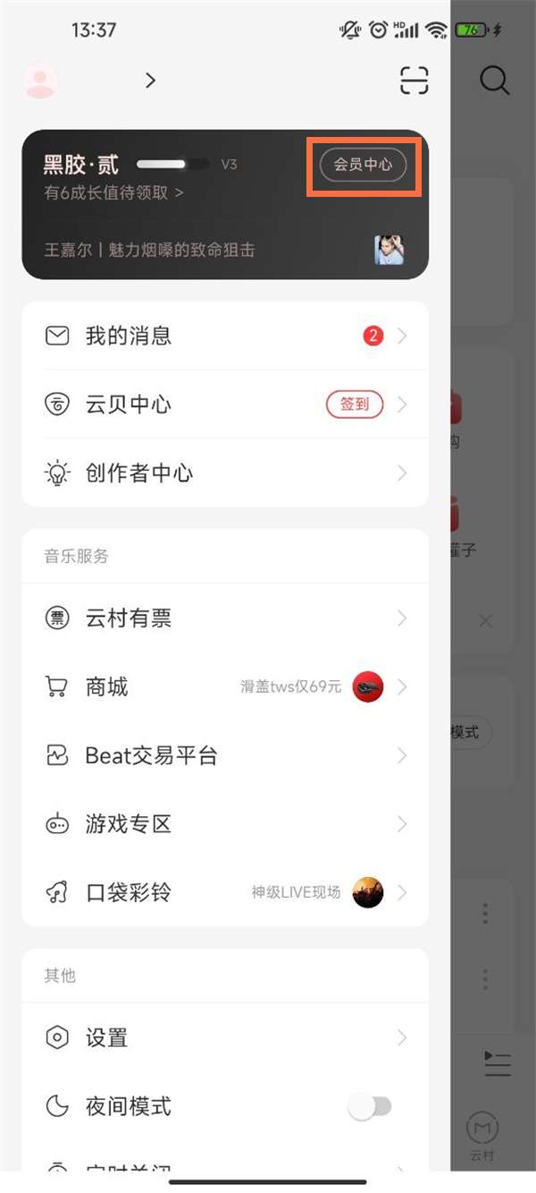 网易云音乐如何向好友赠送会员礼品卡