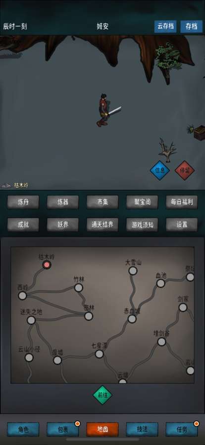 破境之旅ios版3