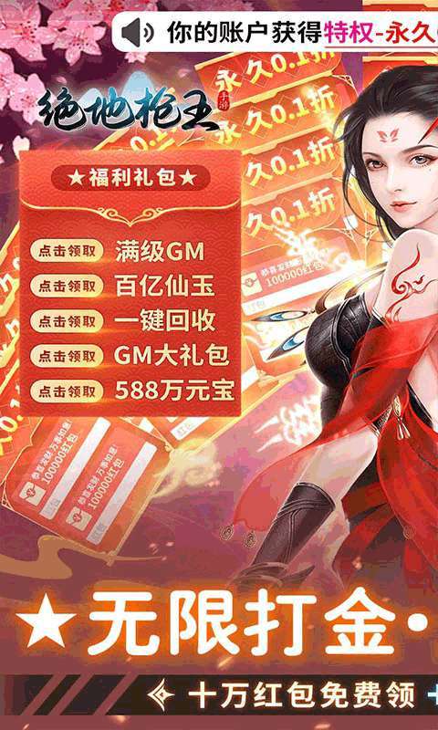 绝地枪王（首续永久0.1折）0