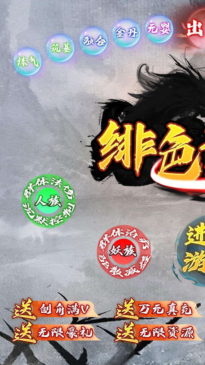 绯色梦境（BT文字修真终生0.1折）0