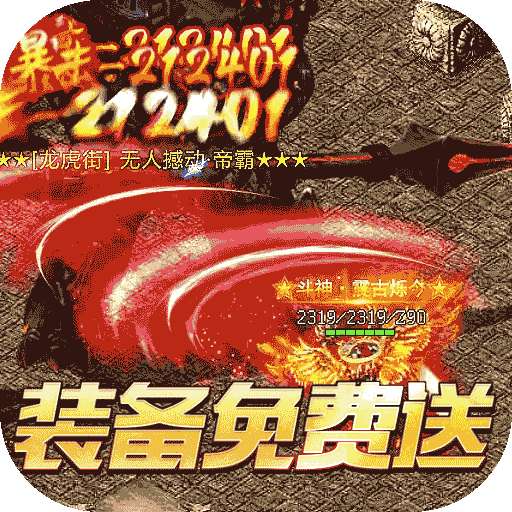 屠龙霸业（BT遮天无限刀）