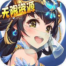 武林契约（BT无限资源）