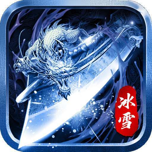 996笑傲冰雪极品快刀