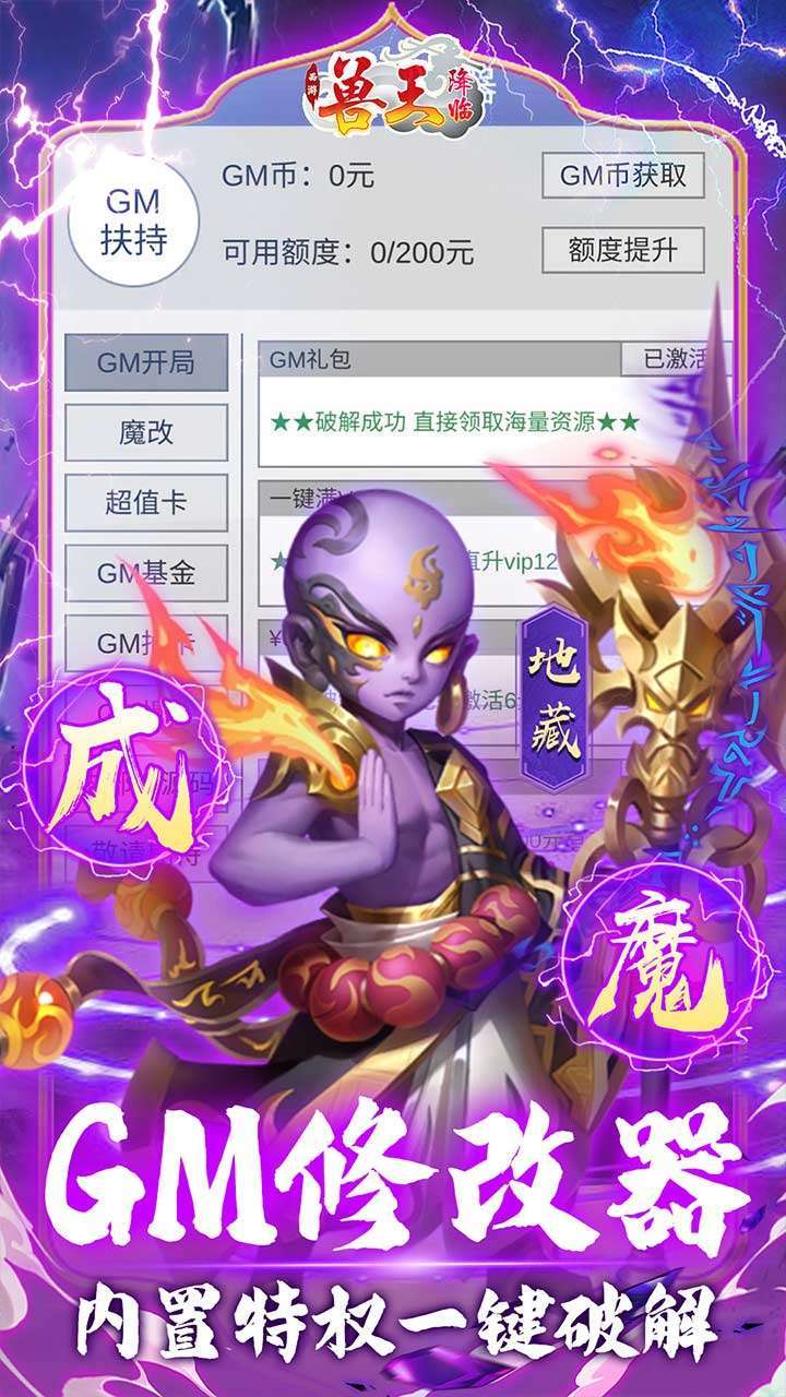 兽王降临（GM魔改悟空）2