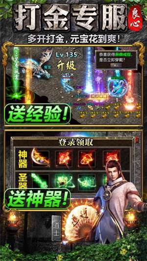 良心传奇寒刀打金版3