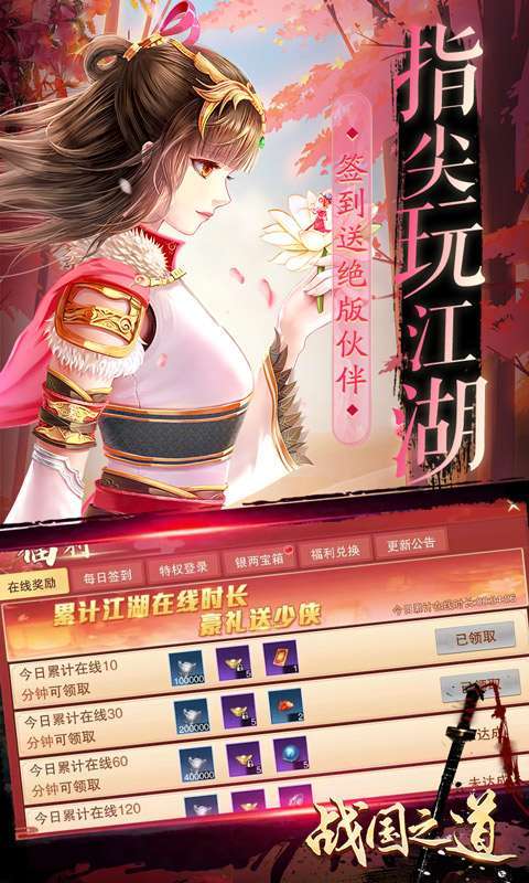 战国之道（无限至尊0.1折）4