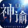 神谕幻想（0.1折无限充）
