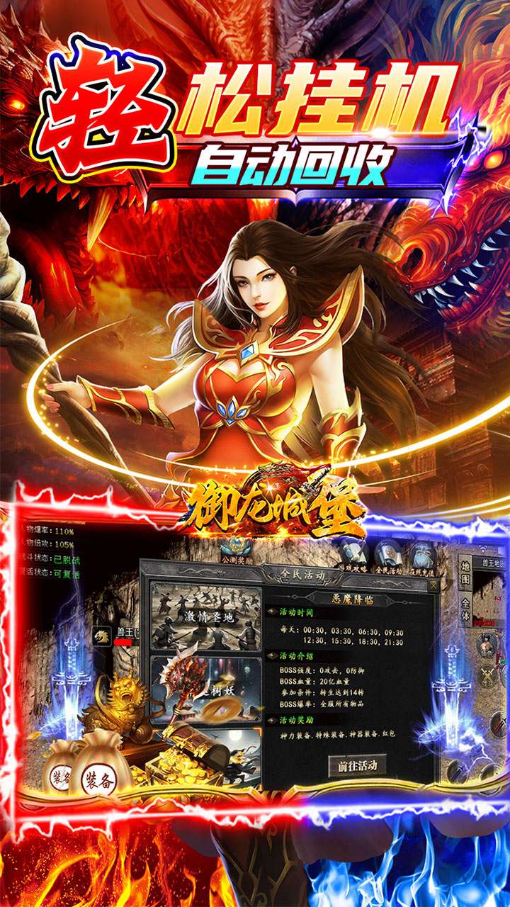 御龙城堡（迷失专属神器）3