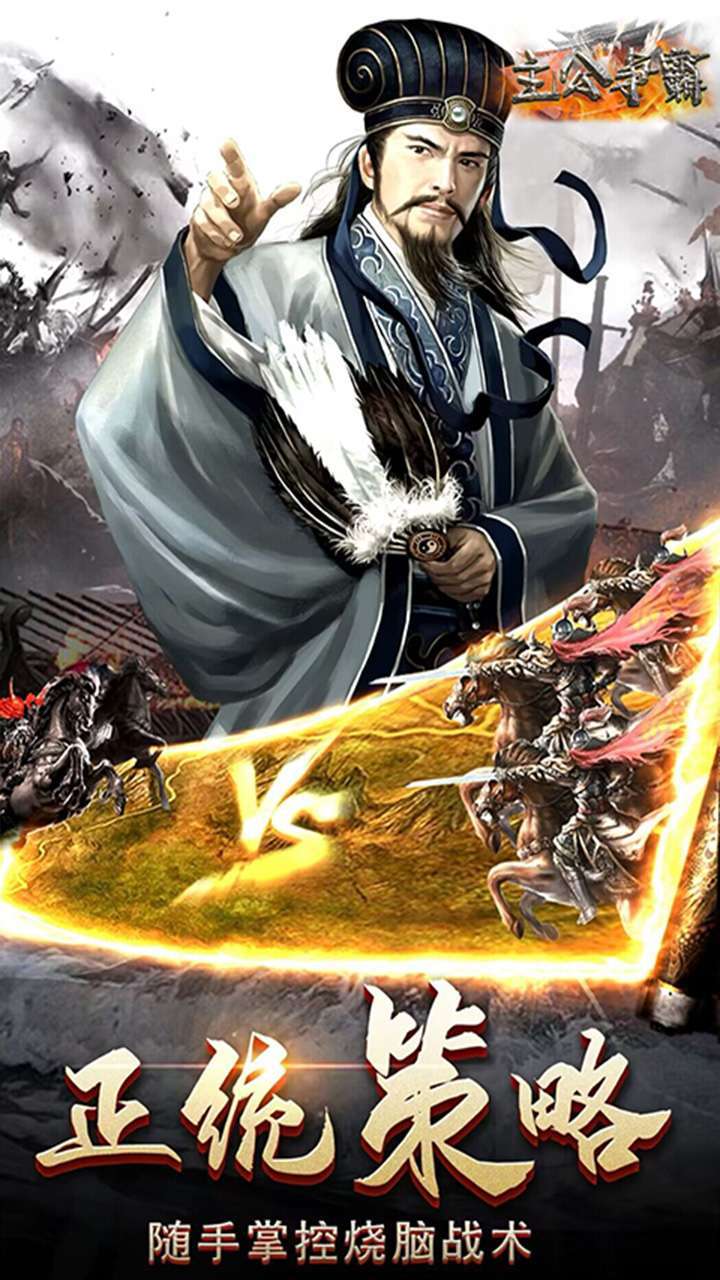 主公争霸（BT三国争霸）2