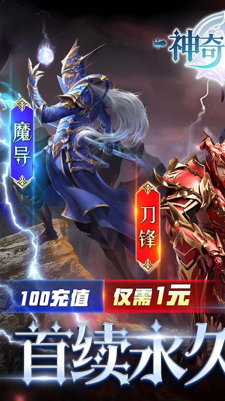 神奇幻想（BT首续0.1折）0