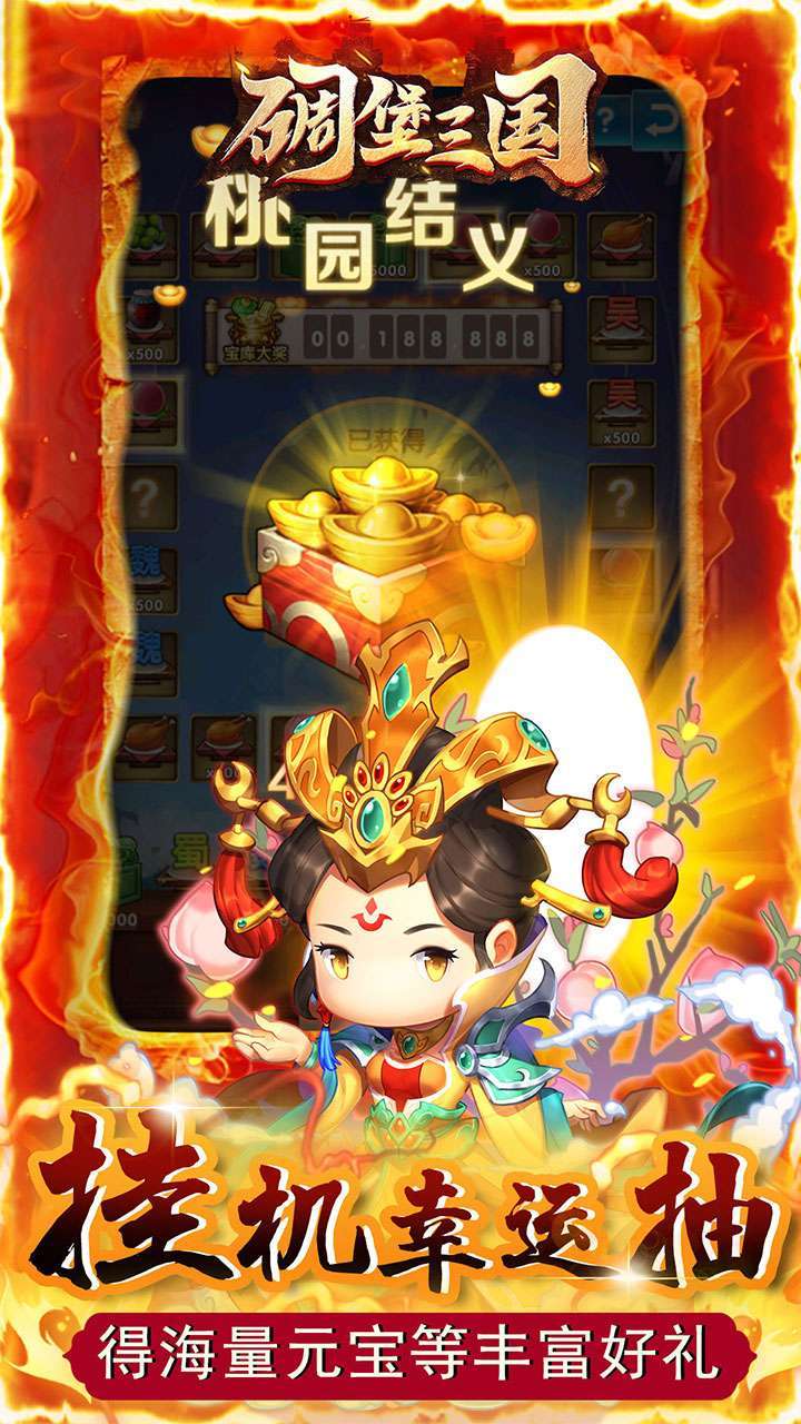碉堡三国（BTGM科技免充）4