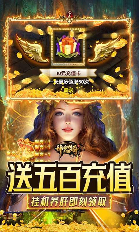 神鬼传奇（送GM无限宝石）3