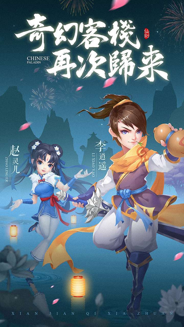 仙剑客栈（H5）0