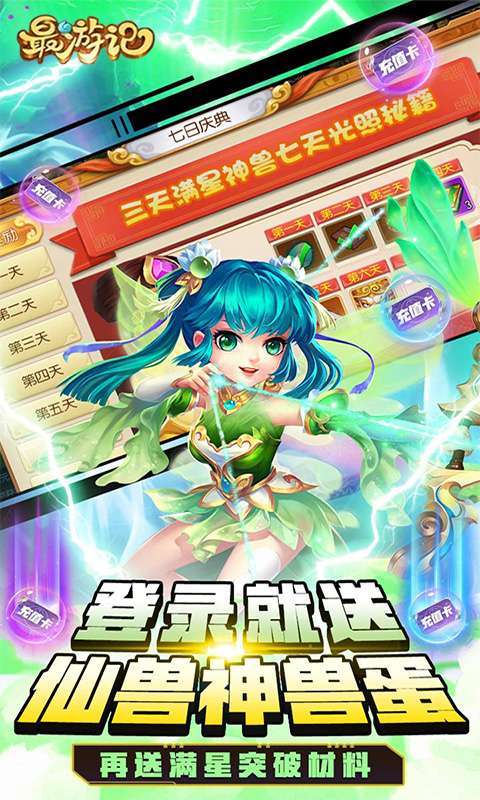 最游记（全新圣兽）1