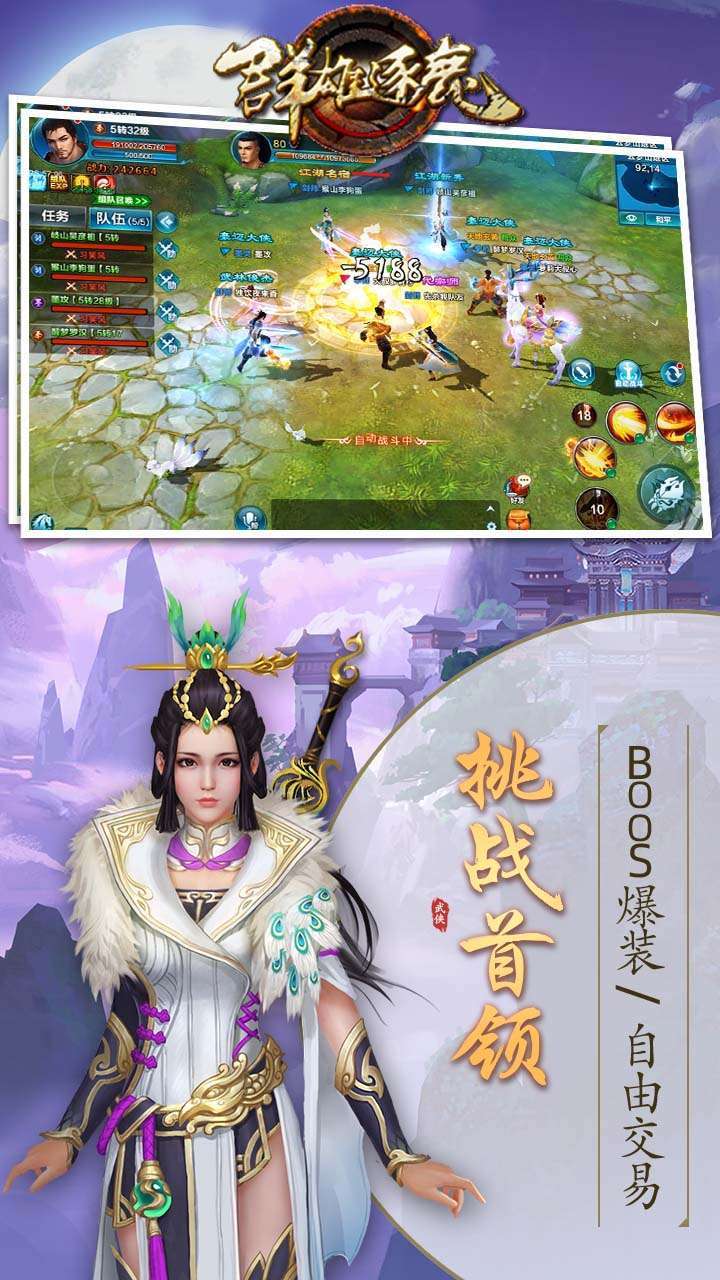 群雄逐鹿（武侠交易）1