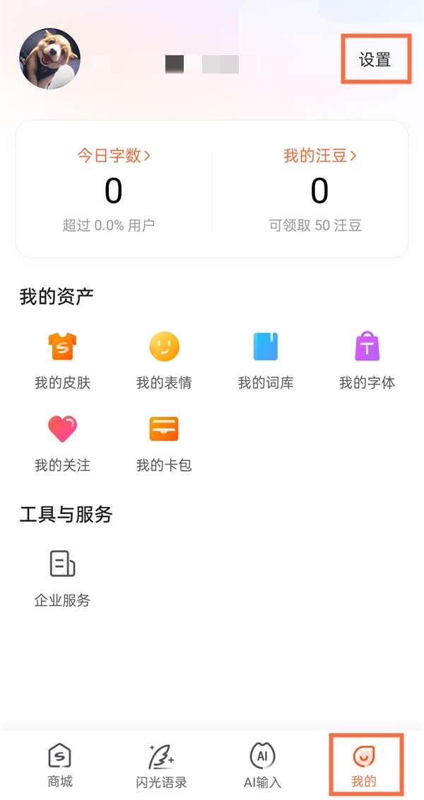 搜狗输入法如何删除记忆词汇