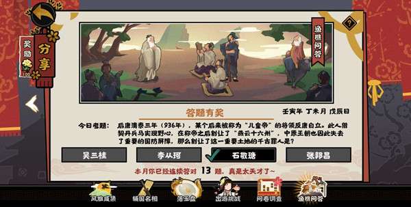 无悔华夏渔樵问答7.14答案是什么 无悔华夏渔樵问答7.14答案分享