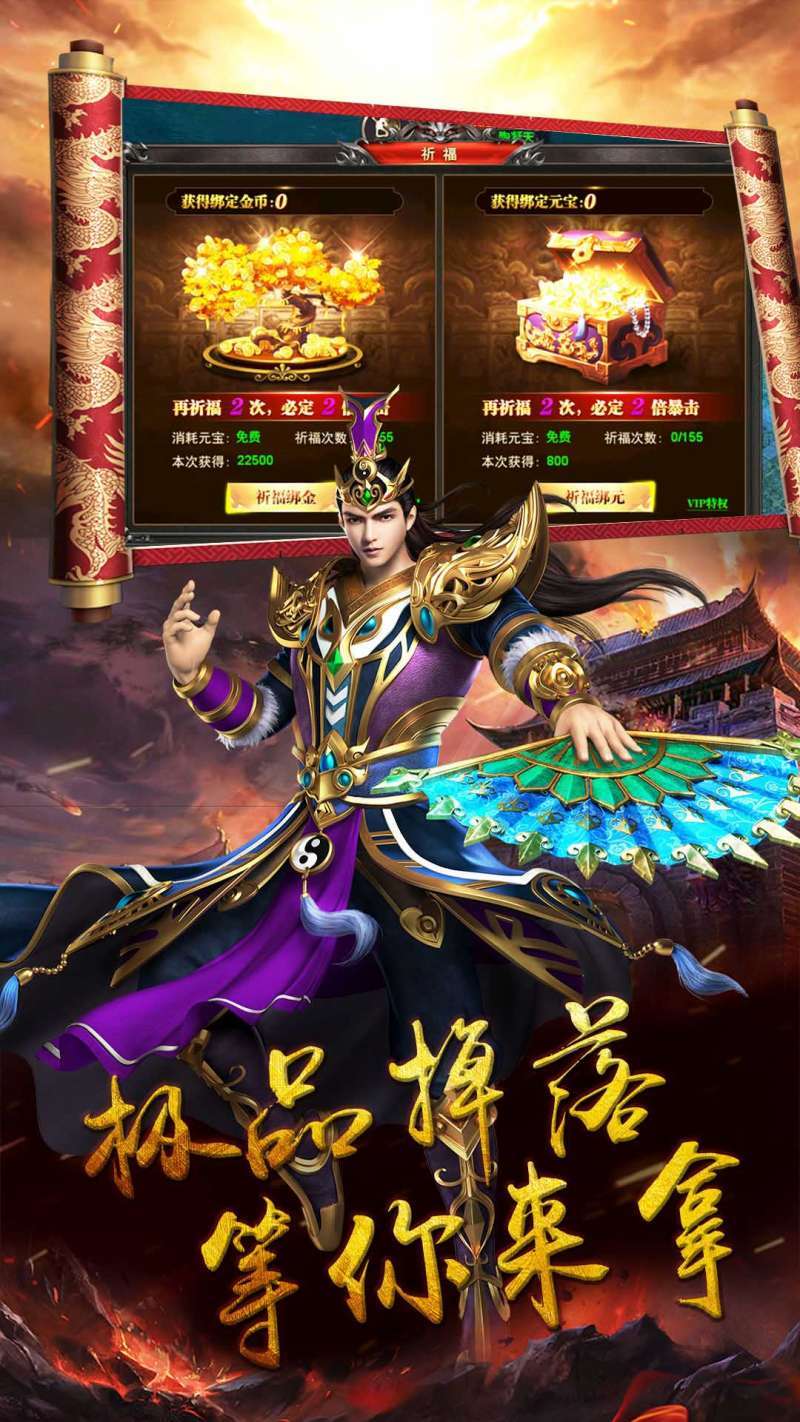 御天传奇（上线送满V）2