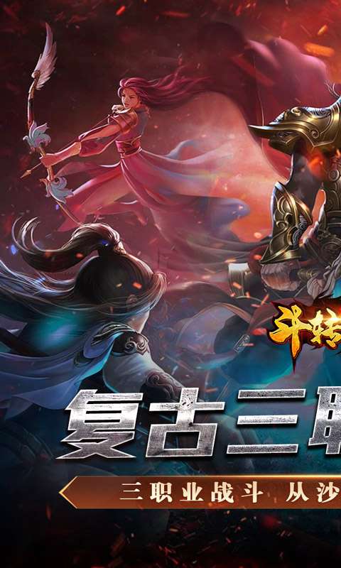 斗转武林(金蛇狂爆三职业)0