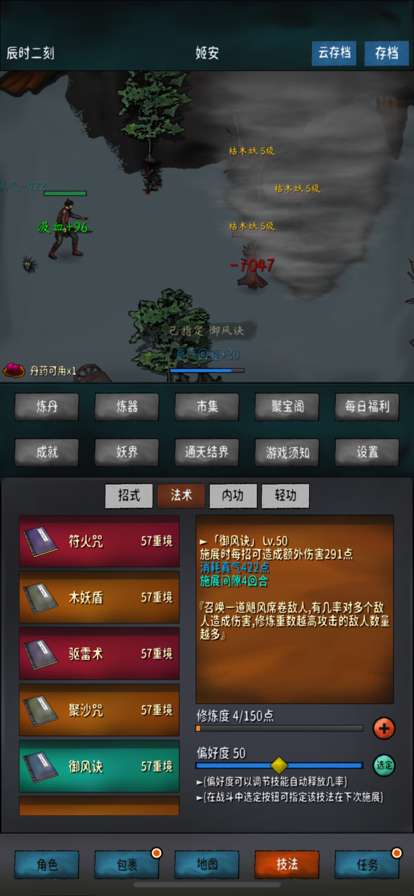 破境之旅ios版9