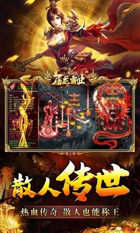 屠龙霸业(0氪狂送真充)2