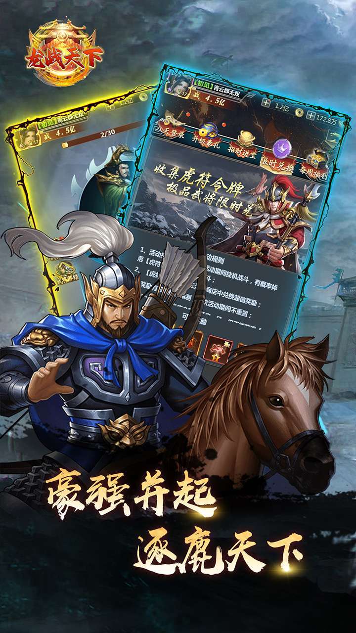 龙战天下（BT竖版三国霸业）3