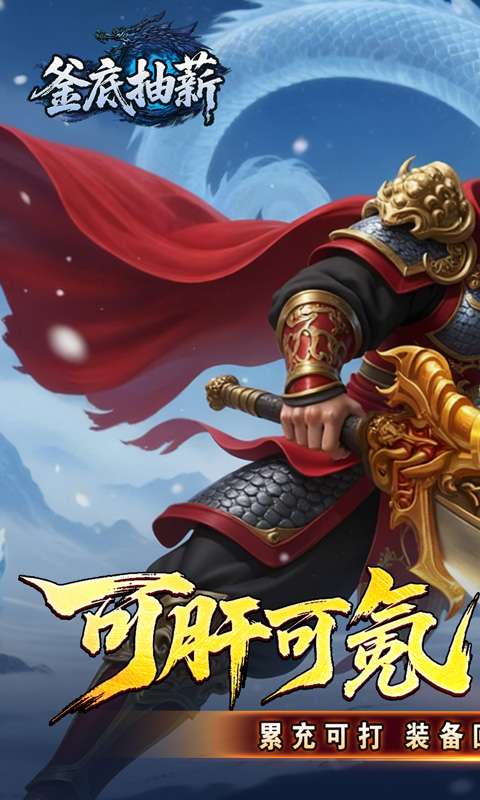 釜底抽薪(高爆攻速冰雪)0