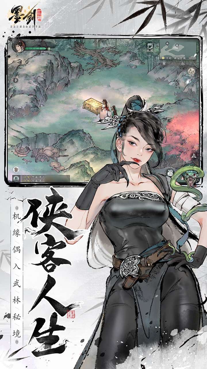 墨剑江湖3