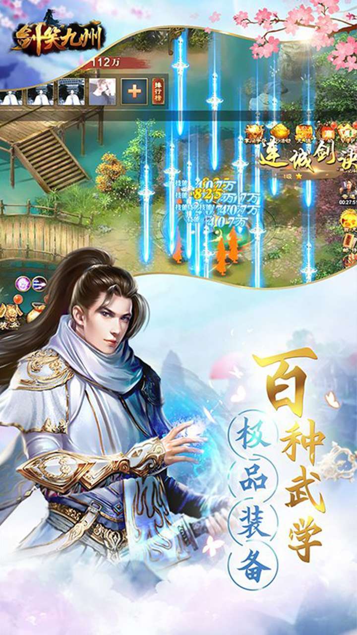 剑笑九州（BT送红装无限福利）2