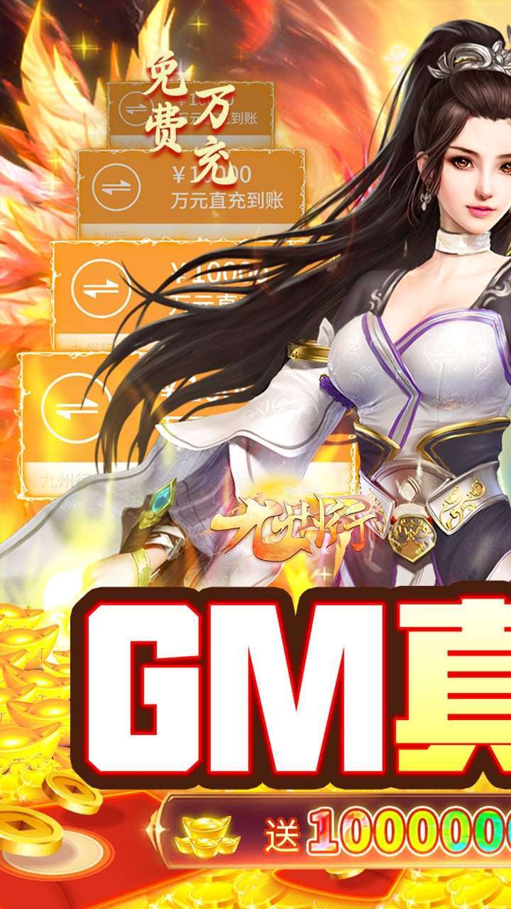 九州行（BT送10亿GM币）0