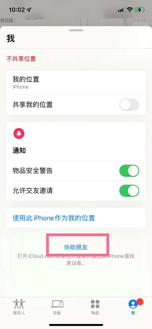 苹果13如何远程控制其他手机