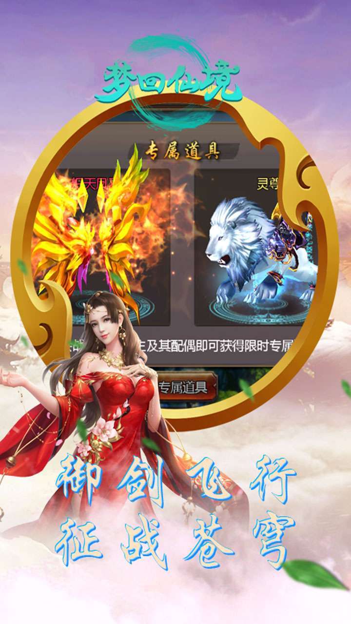 梦回仙境（上线送VIP）4