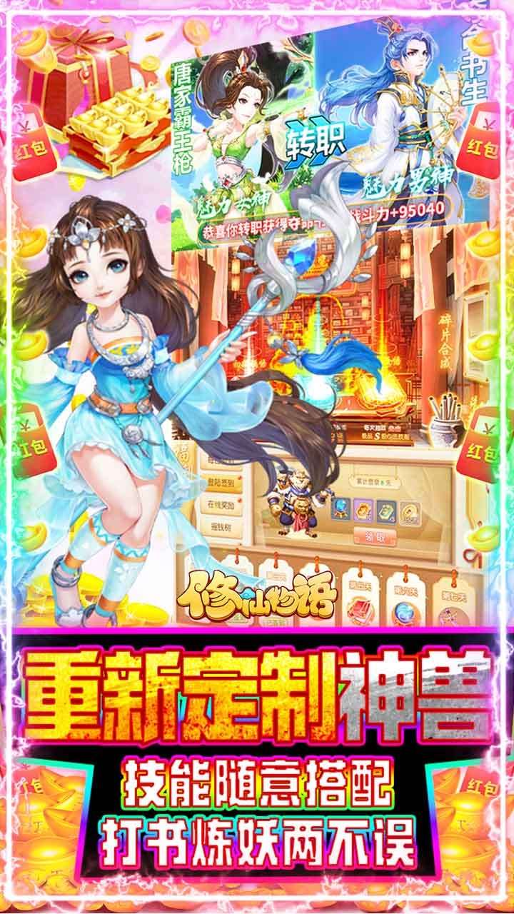 修仙物语(送GM无限充)3