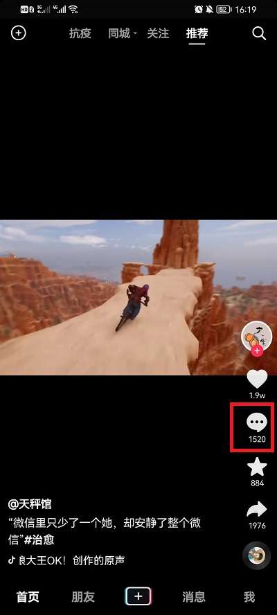 抖音如何@陌生人？抖音@陌生人详细步骤