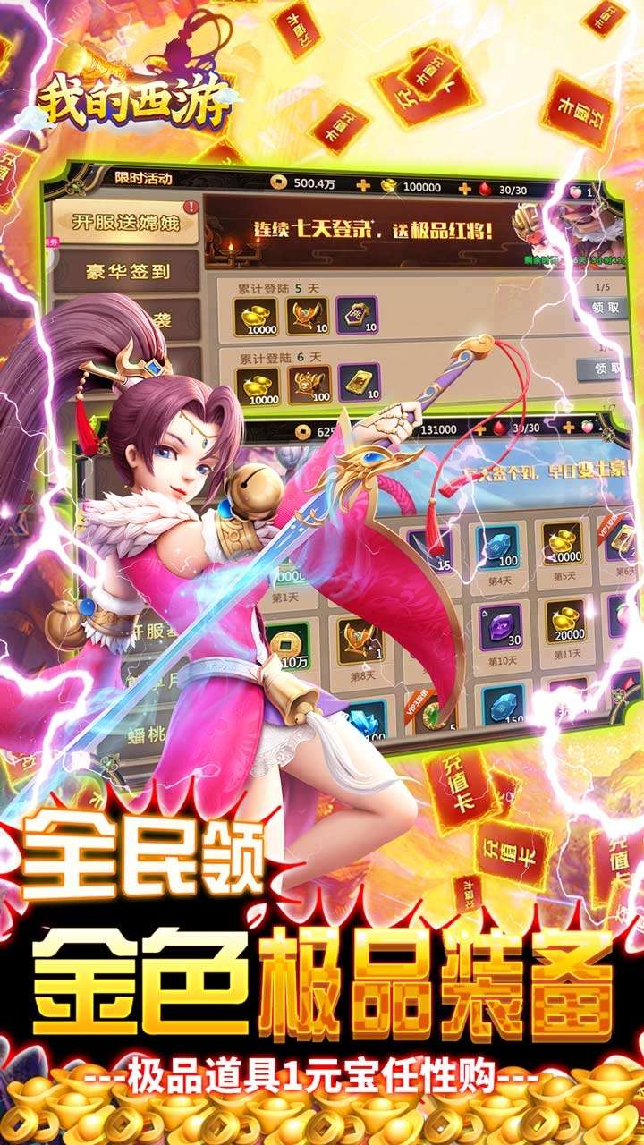 我的西游(送观照毕业神兽)4