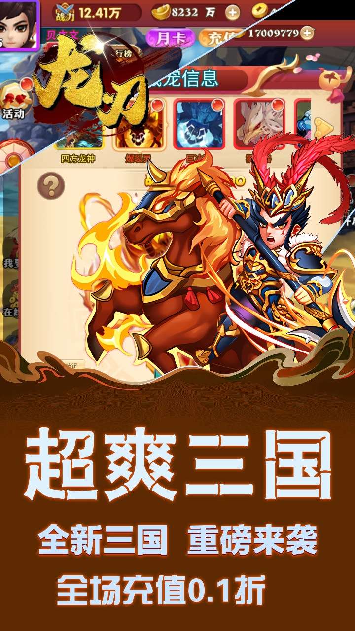 龙刃（0.1折三国英雄志）3