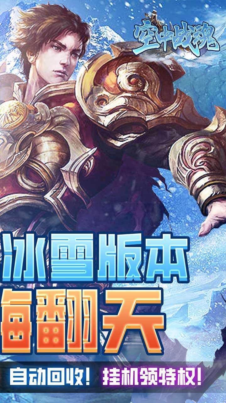 空中战魂（BT免费顶级特权）1