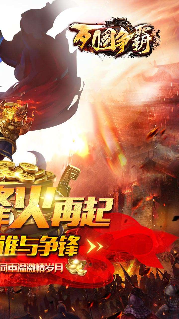 列国争霸（BT复古神器）1