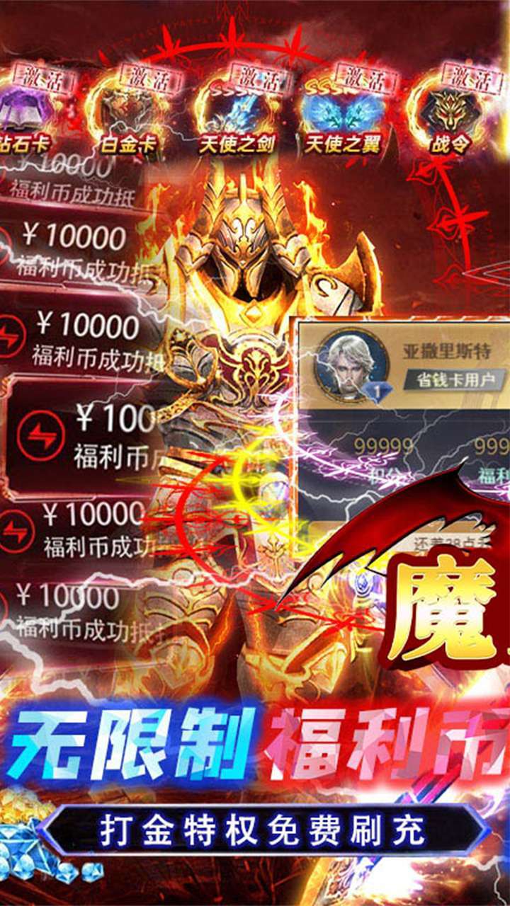 魔主（GM无限免充）H50