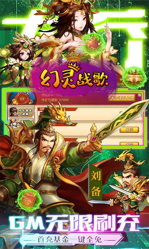 幻灵战歌（0.1折打金三国）2