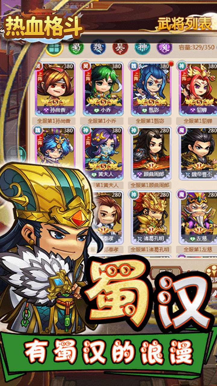 热血格斗（送五星神将）2